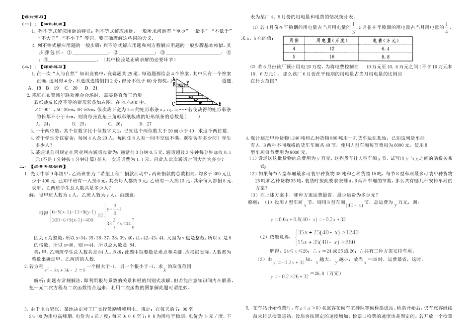 初四数学中考复习考案二章2_第3页