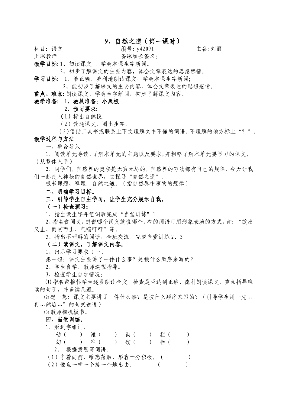 自然之道（一）_第1页