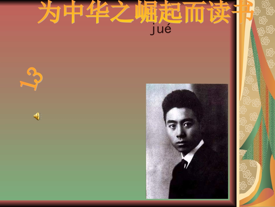 为中华之崛起而读书蔡晓梅_第1页