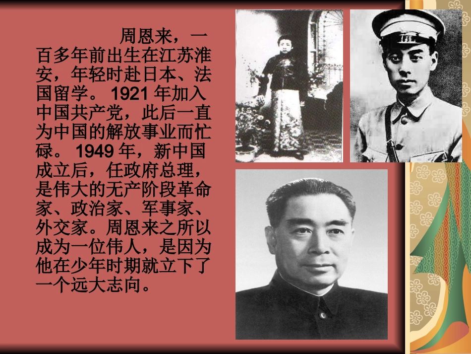 为中华之崛起而读书蔡晓梅_第3页