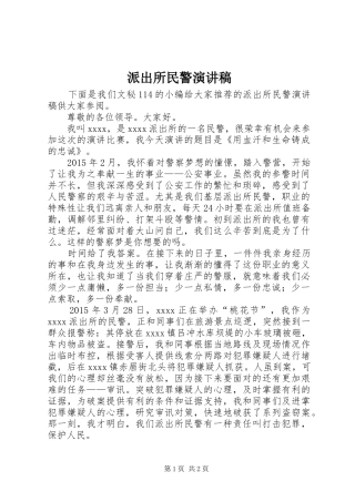 派出所民警演讲