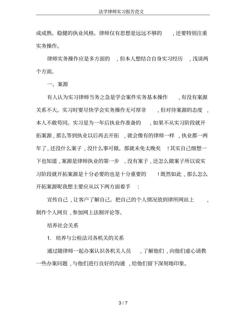 法学律师实习报告范文_第3页