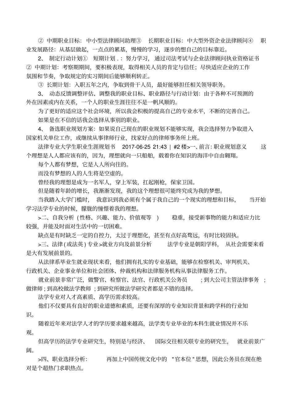 法学大学生职业生涯规划书范文_第3页