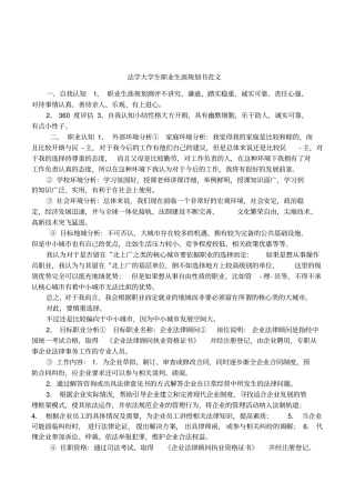 法学大学生职业生涯规划书范文