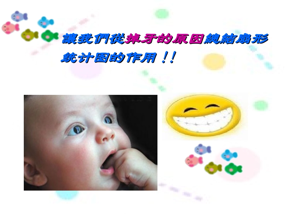 扇形统计图1111111111111111111111_第2页