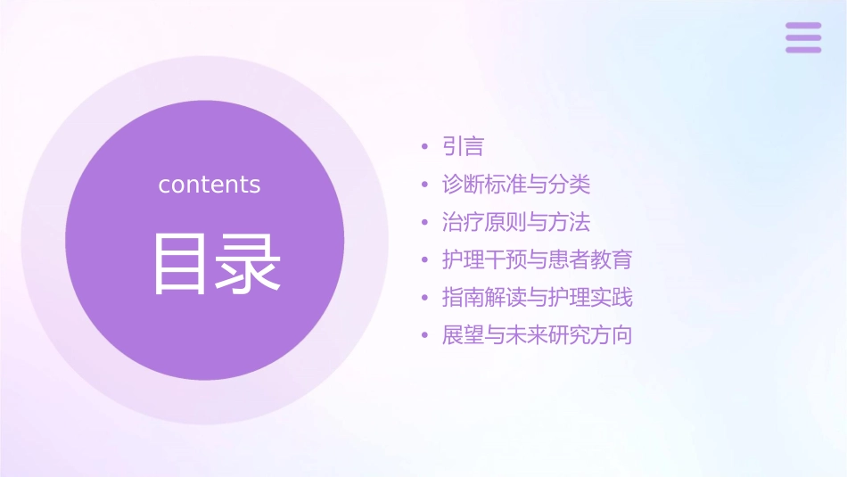中国变应性鼻炎诊断和治疗指南解读护理课件1_第2页