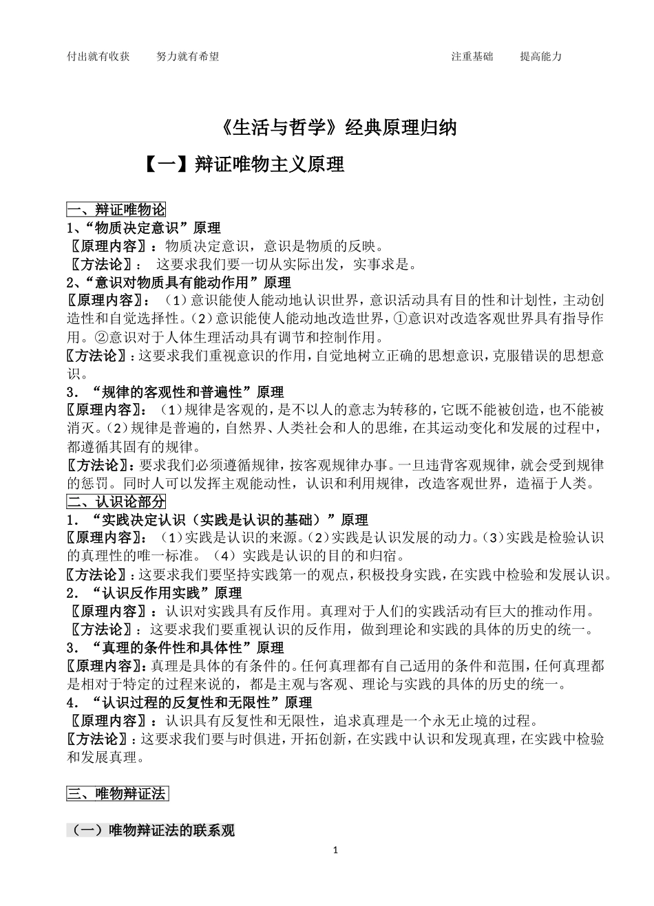 《生活与哲学》经典原理归纳_第1页