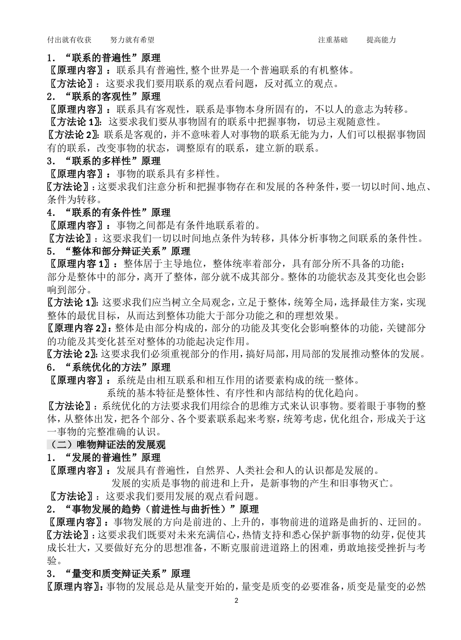 《生活与哲学》经典原理归纳_第2页