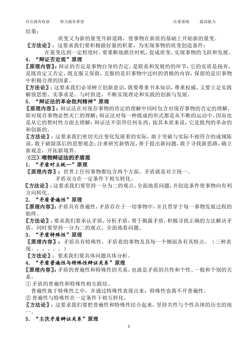 《生活与哲学》经典原理归纳_第3页