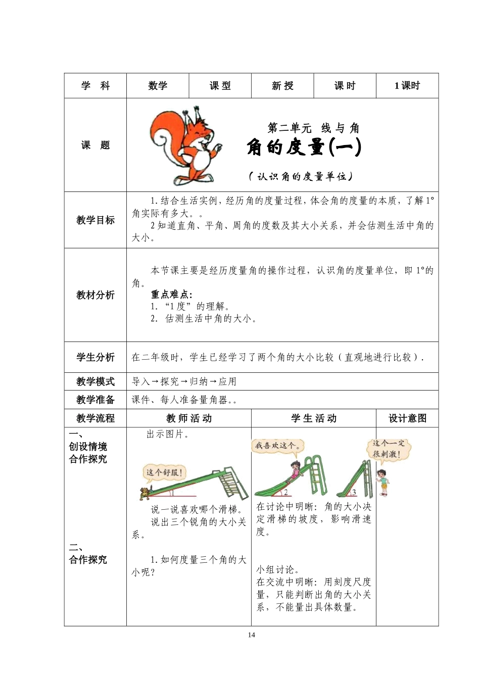 角的度量（一）_第1页