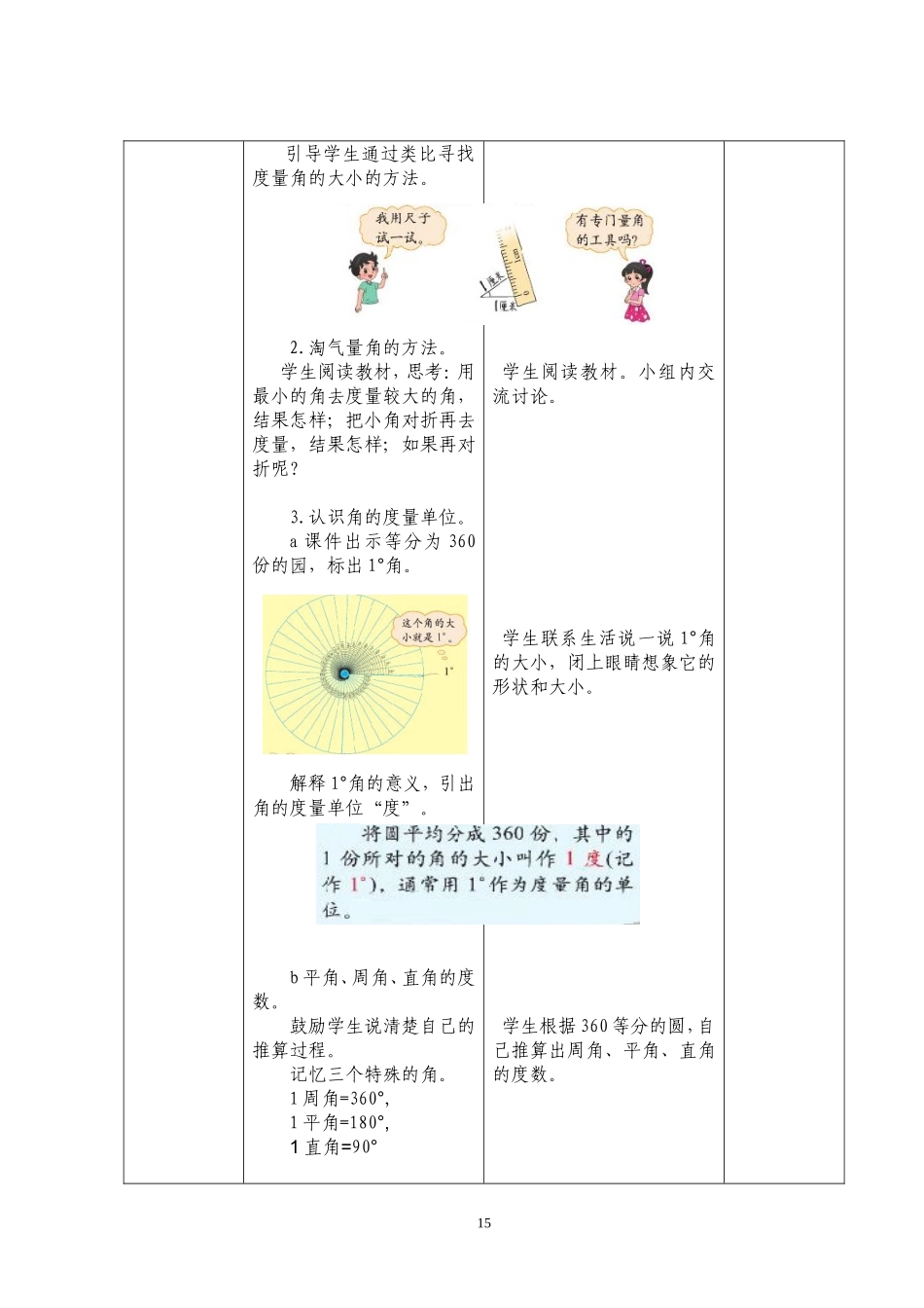 角的度量（一）_第2页