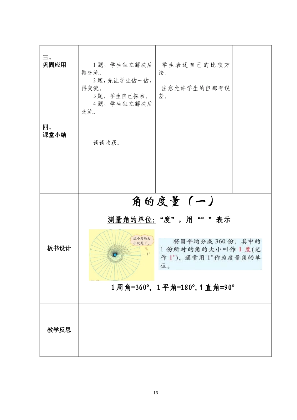 角的度量（一）_第3页