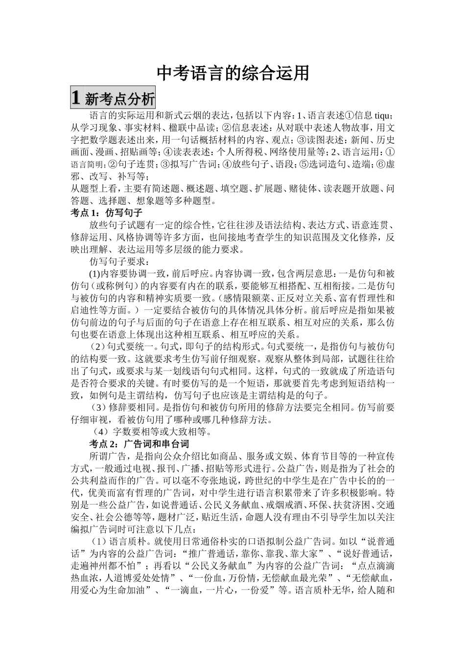 中考语言综合运用复习指导_第1页