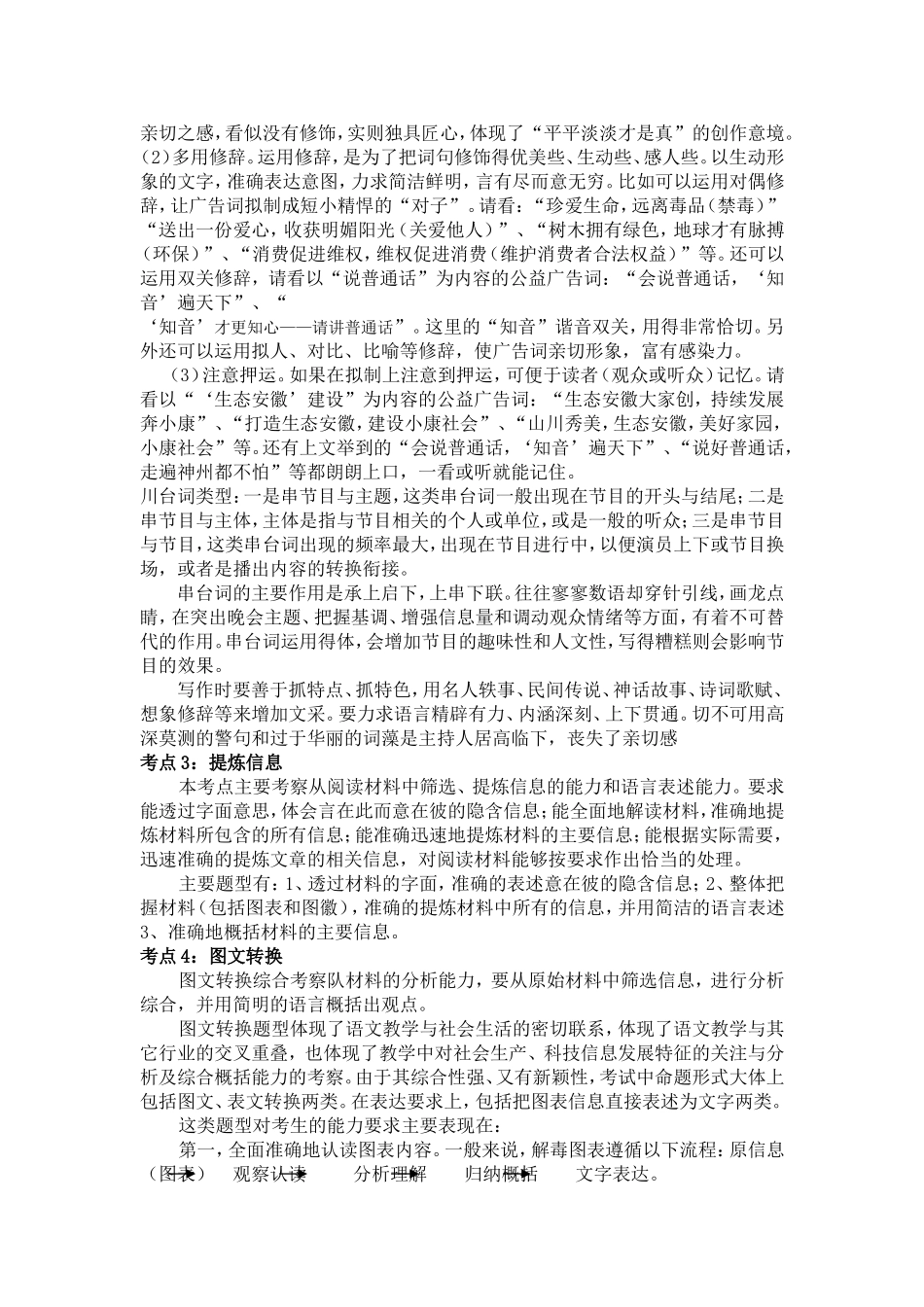 中考语言综合运用复习指导_第2页