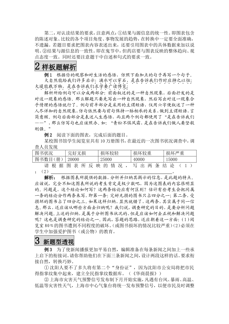 中考语言综合运用复习指导_第3页