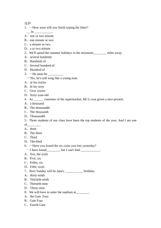 初中英语数字练习