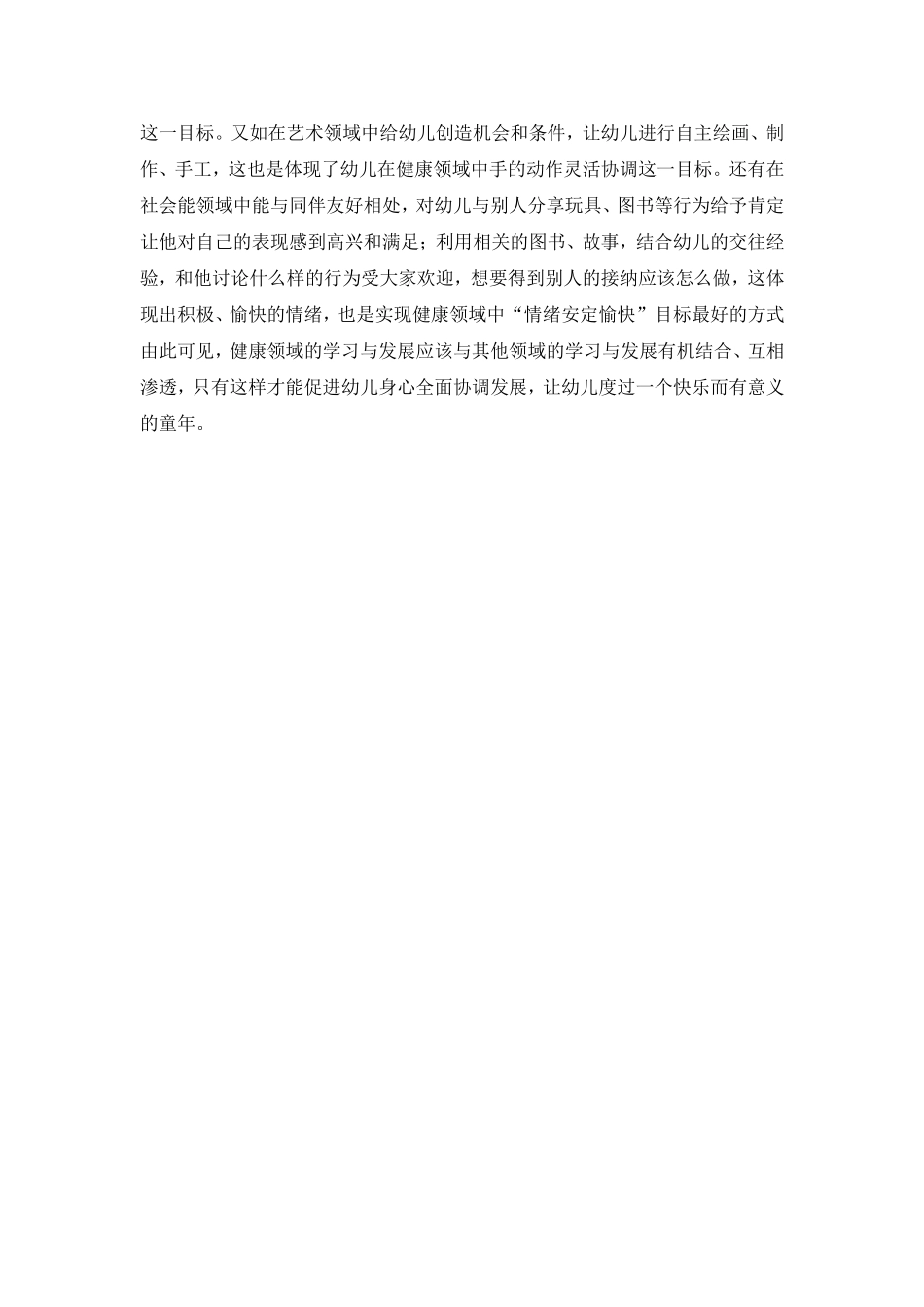 健康领域心得体会_第2页