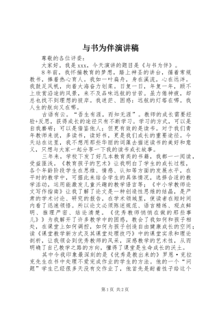 与书为伴演讲稿范文