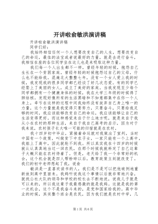 开讲啦俞敏洪演讲