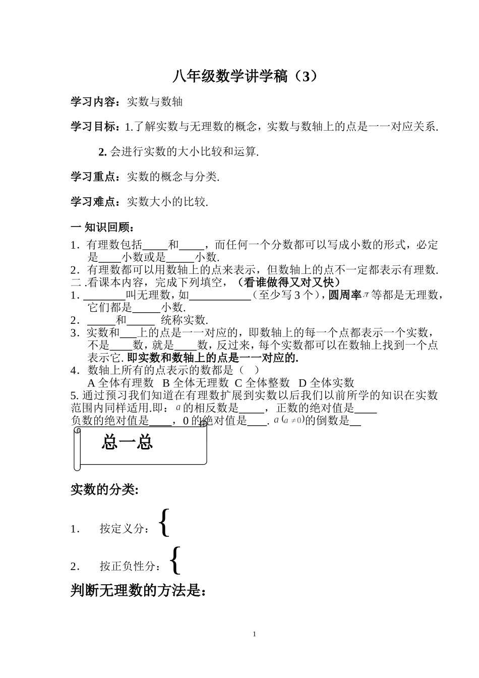 八年级数学讲学稿《实数与数轴》（3）_第1页