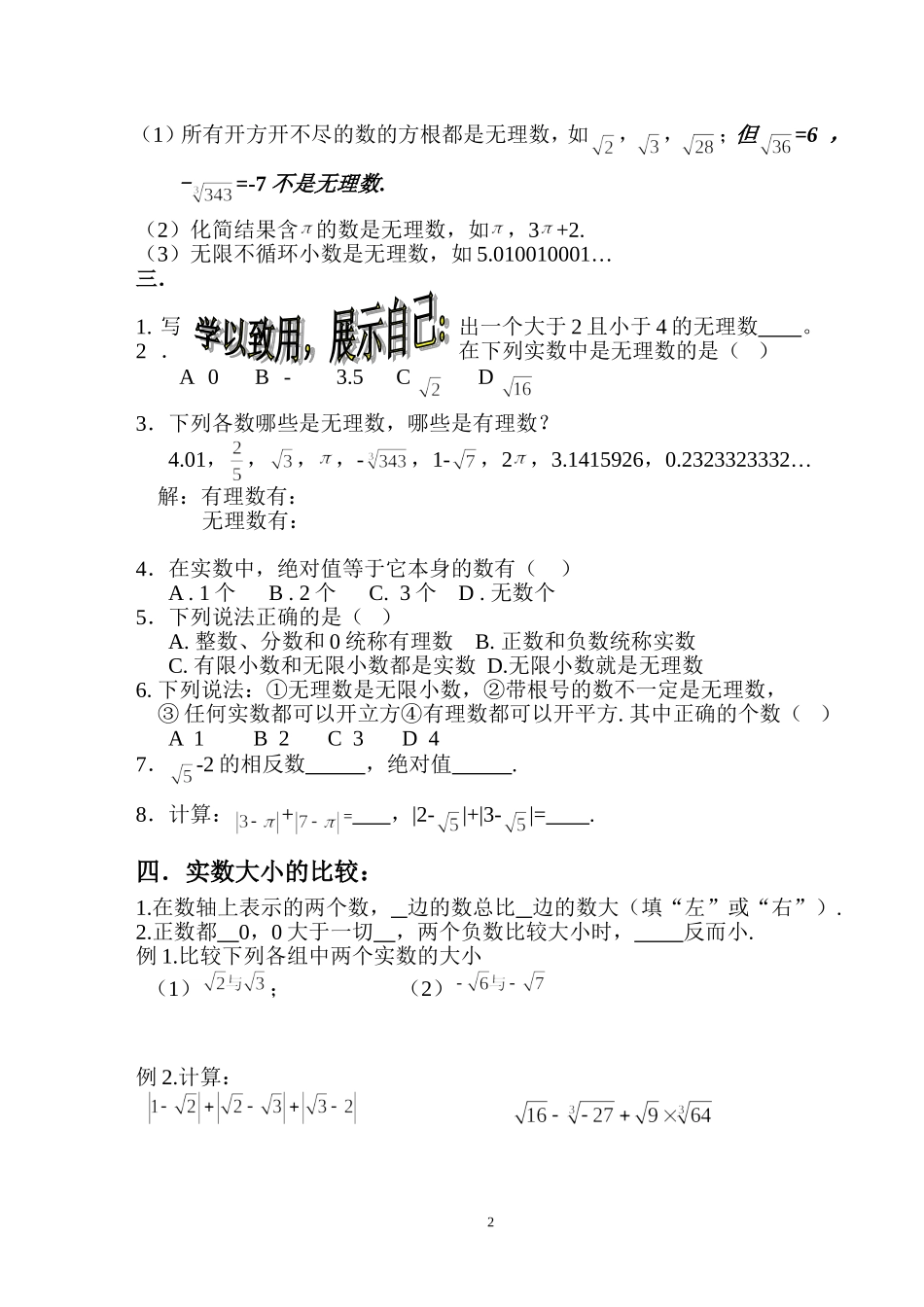 八年级数学讲学稿《实数与数轴》（3）_第2页