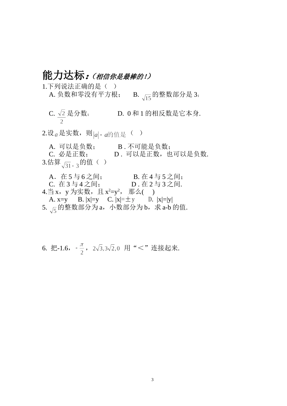 八年级数学讲学稿《实数与数轴》（3）_第3页