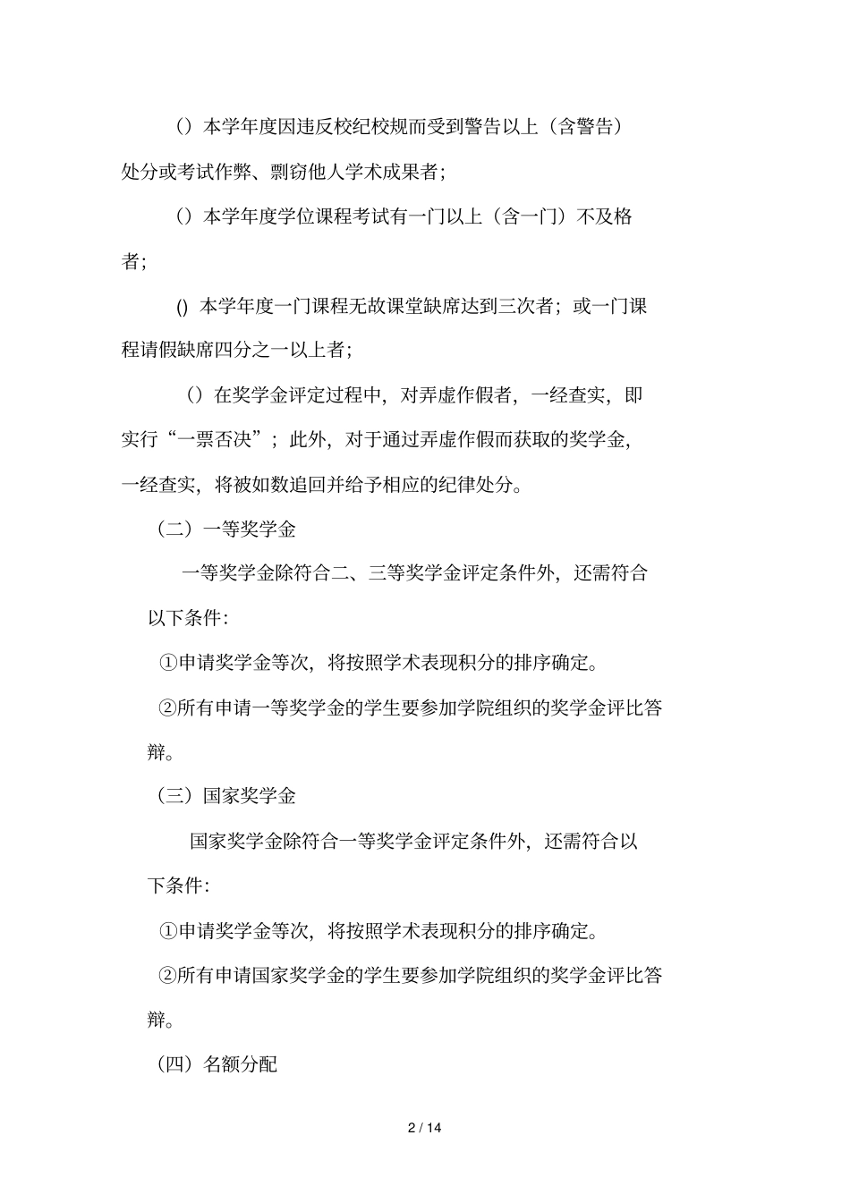 法学院全日制硕士研究生奖学金评定细则_第2页