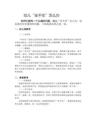 幼儿坐不住怎么办