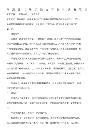 法学论文写作读书笔记