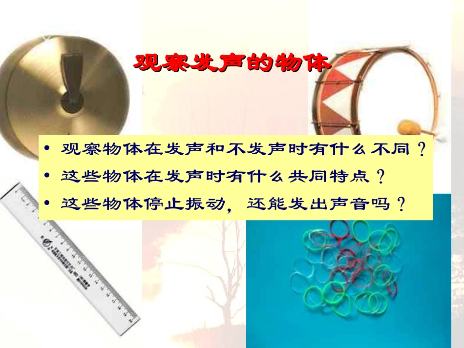小学科学《声音是怎样产生的》课件(1)_第3页