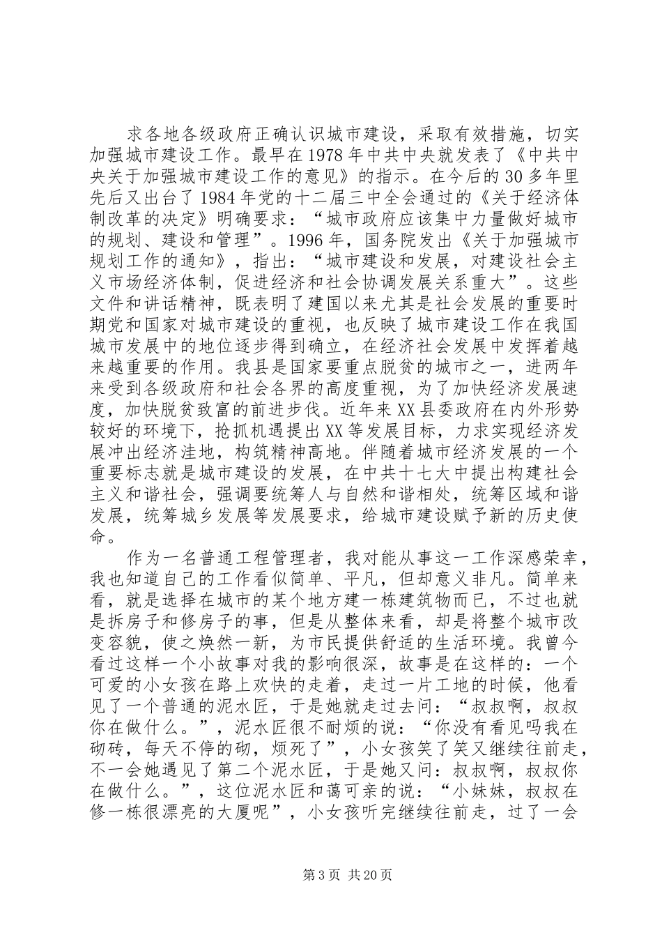 六心教育演讲稿范文_第3页