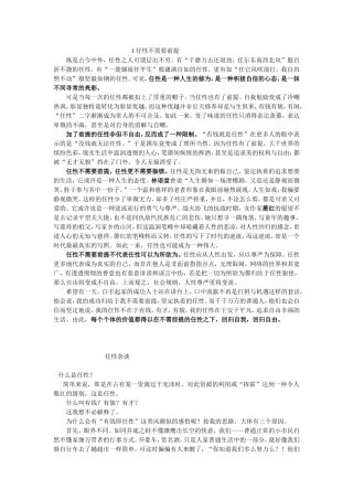 任性不需要前提