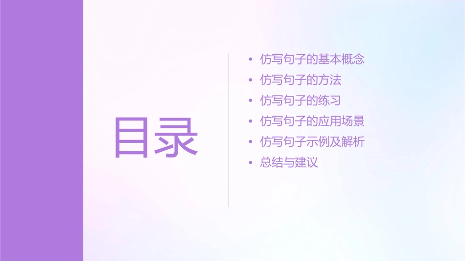 仿写句子的方法及练习课件1_第2页