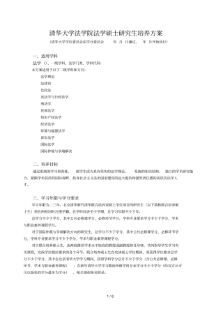 法学院民商法学硕士学位研究生培养方案