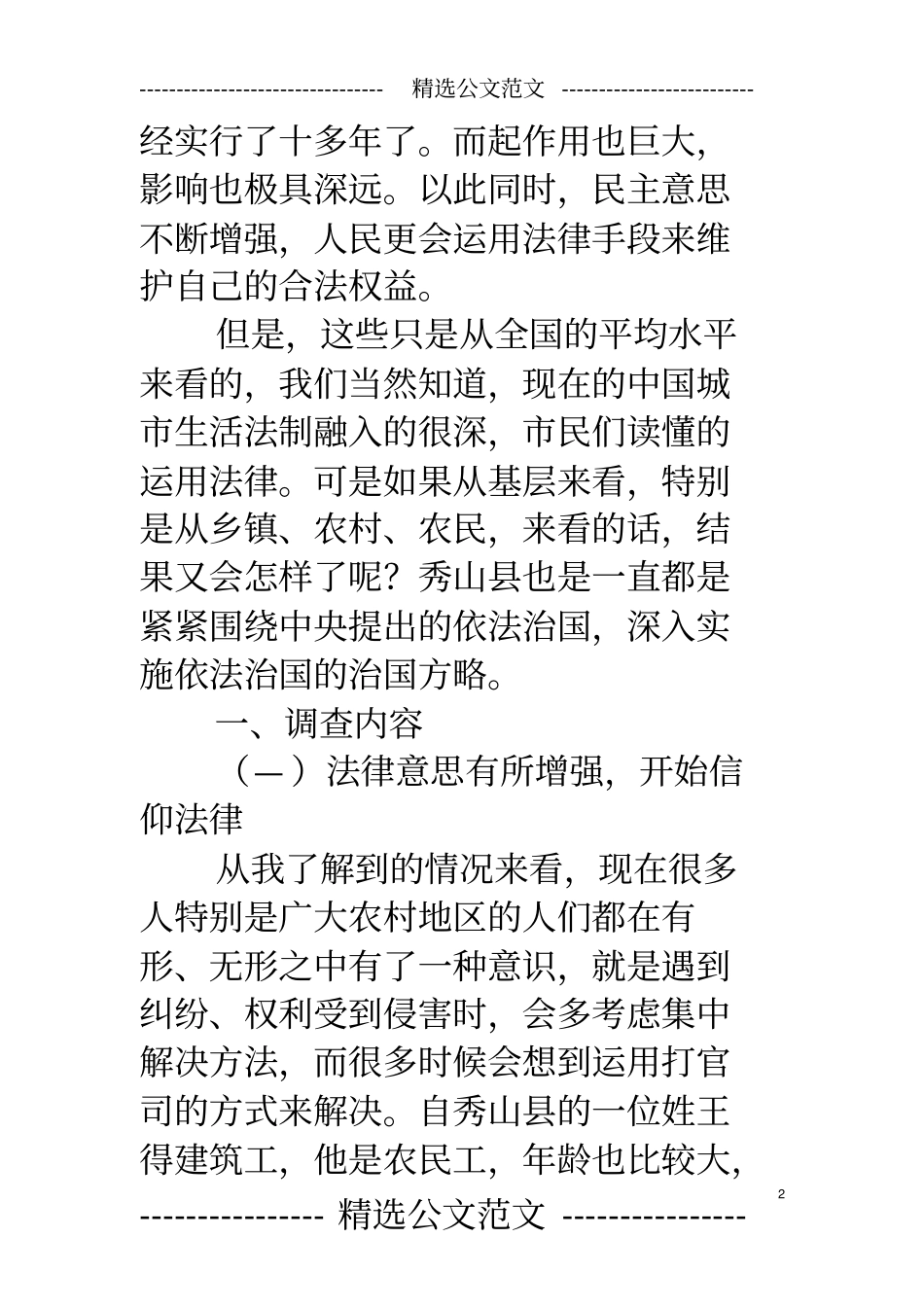 法学专业的社会调查报告_第2页