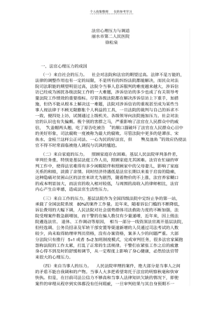 法官心理保健