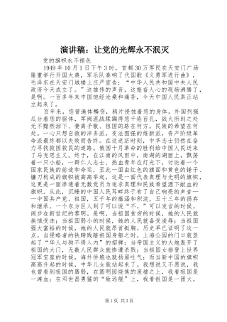 演讲：让党的光辉永不泯灭