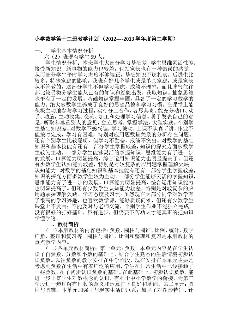 教学计划书写模板_第1页