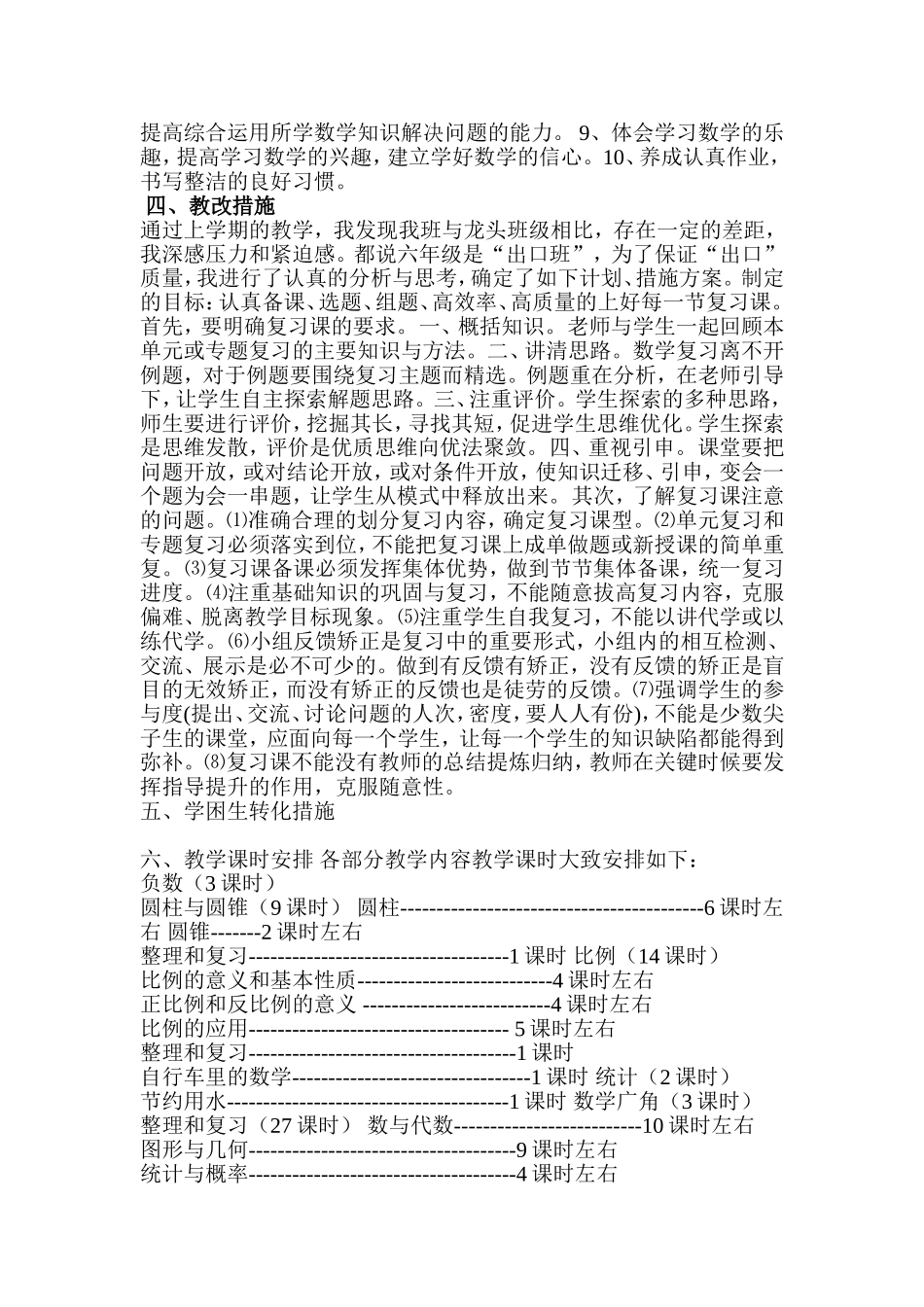 教学计划书写模板_第3页