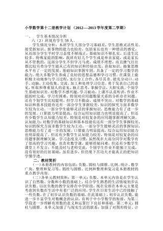 教学计划书写模板