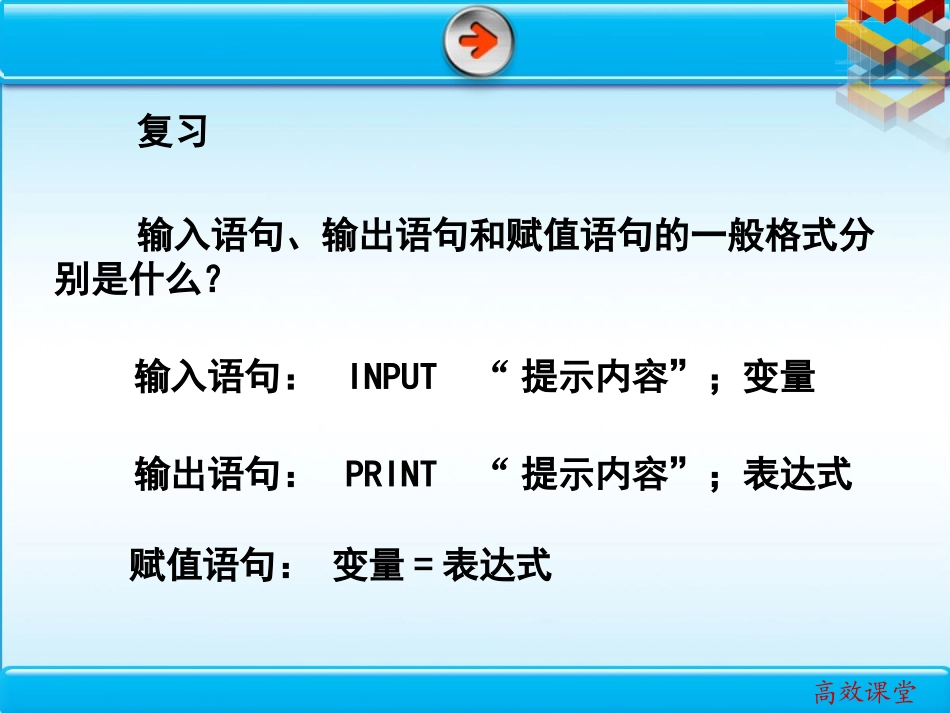 条件语句课件_第3页