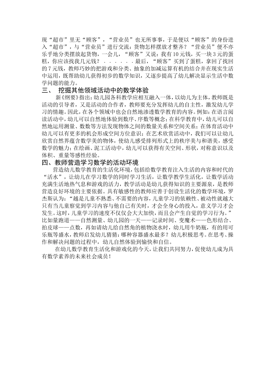 如何让幼儿在生活和游戏中轻松学数学_第2页