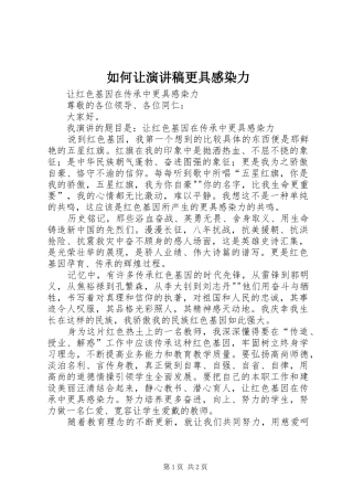 如何让演讲更具感染力