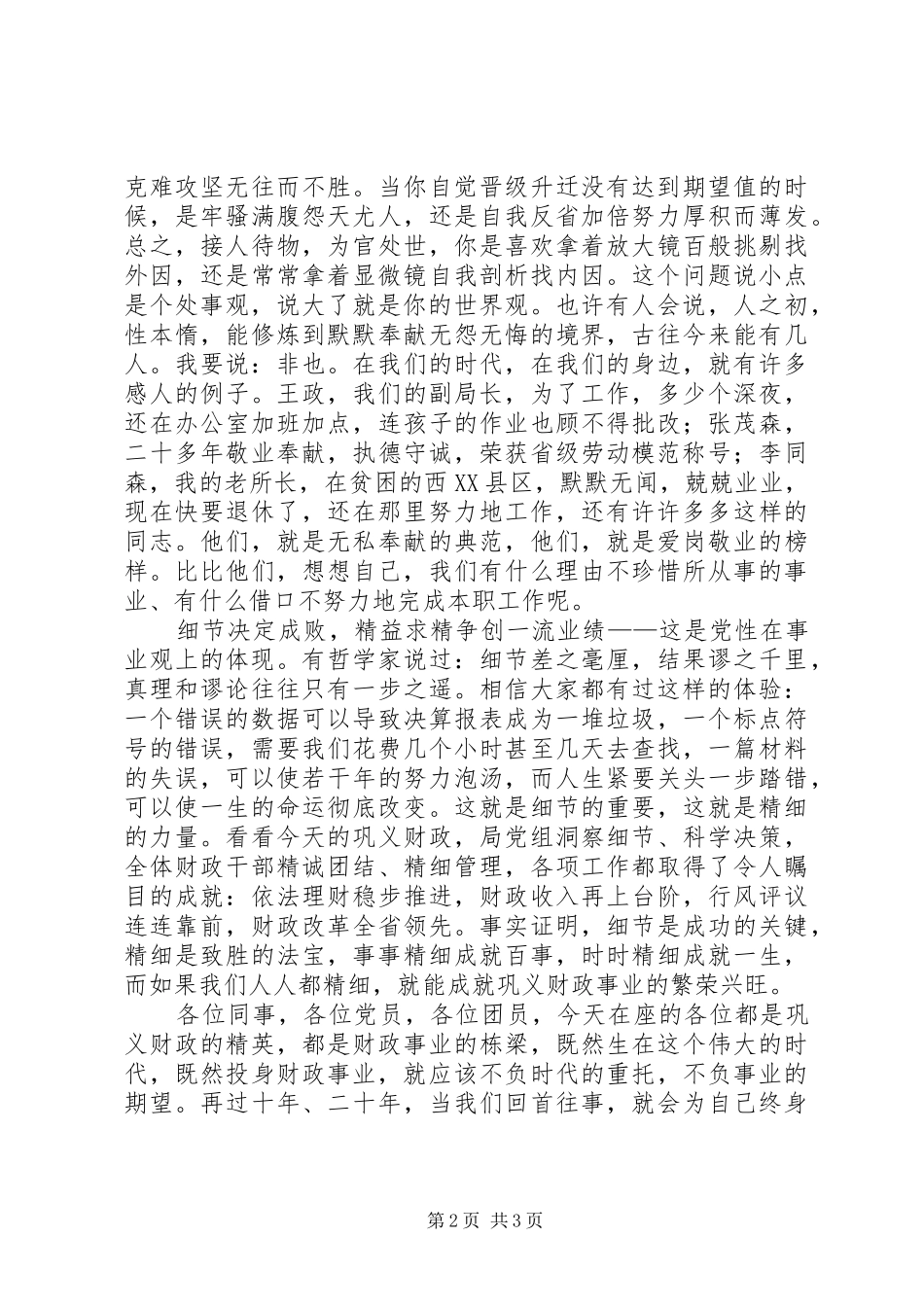 如何在军营里实现自己的理想演讲范文_第2页