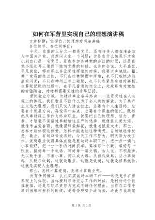 如何在军营里实现自己的理想演讲范文