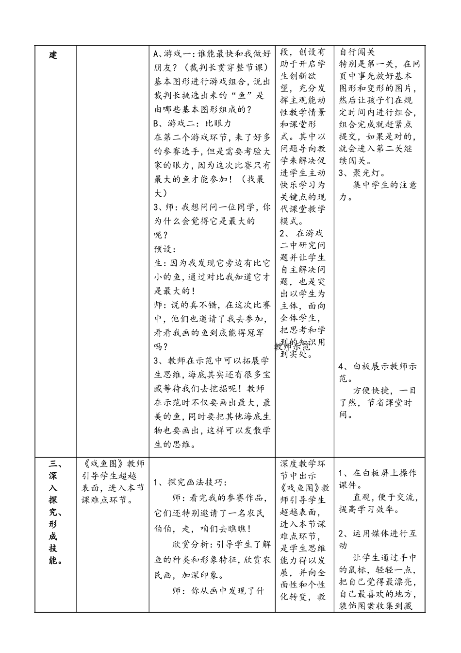 《谁画的与最大》电子白板教学设计_第2页