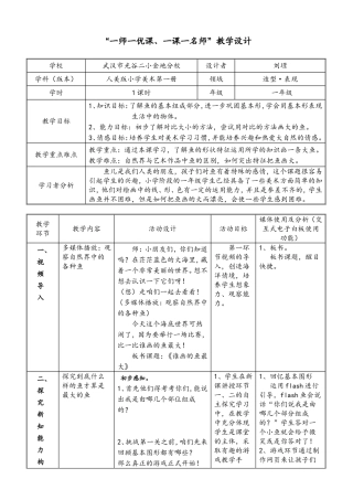 《谁画的与最大》电子白板教学设计