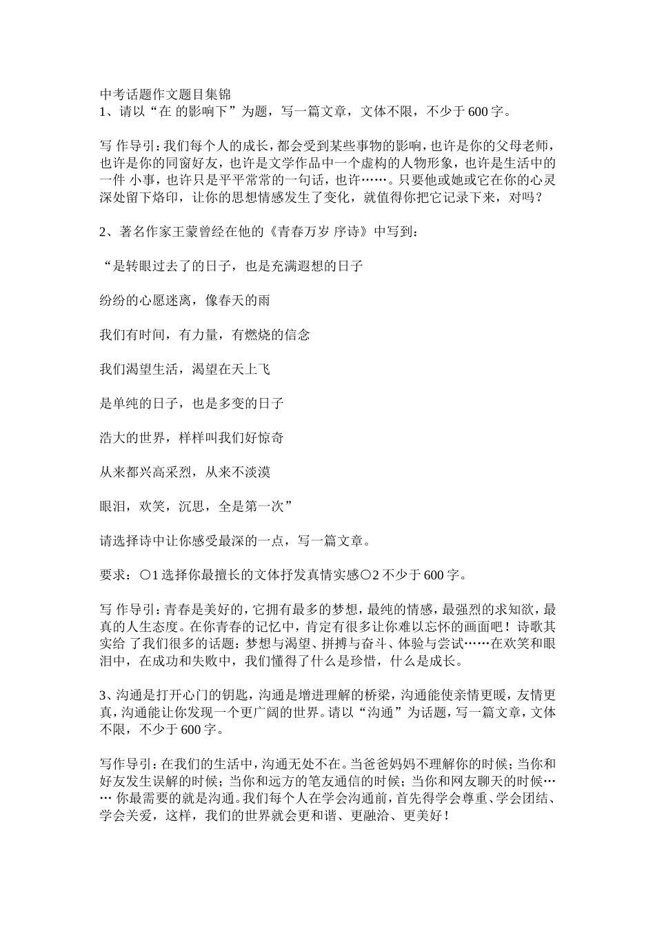 中考话题作文题目集锦_第1页