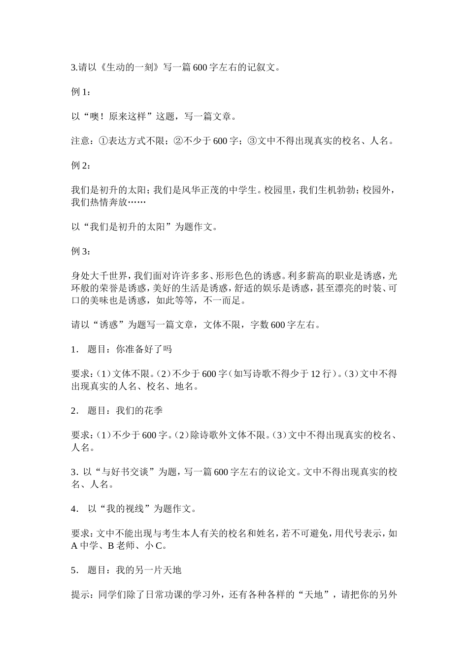 中考话题作文题目集锦_第2页