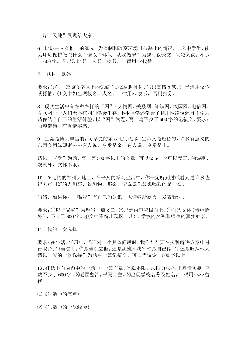 中考话题作文题目集锦_第3页